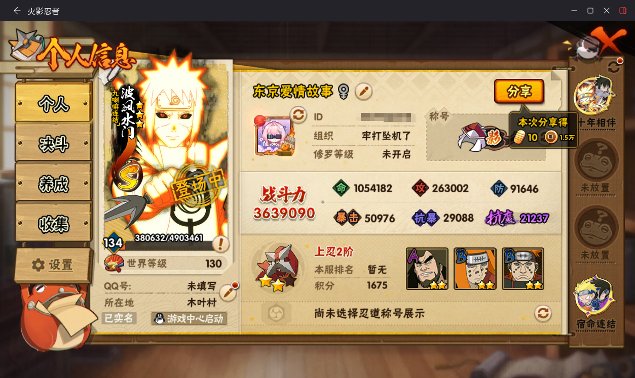 HYCMW410439火影忍者账号详情图4