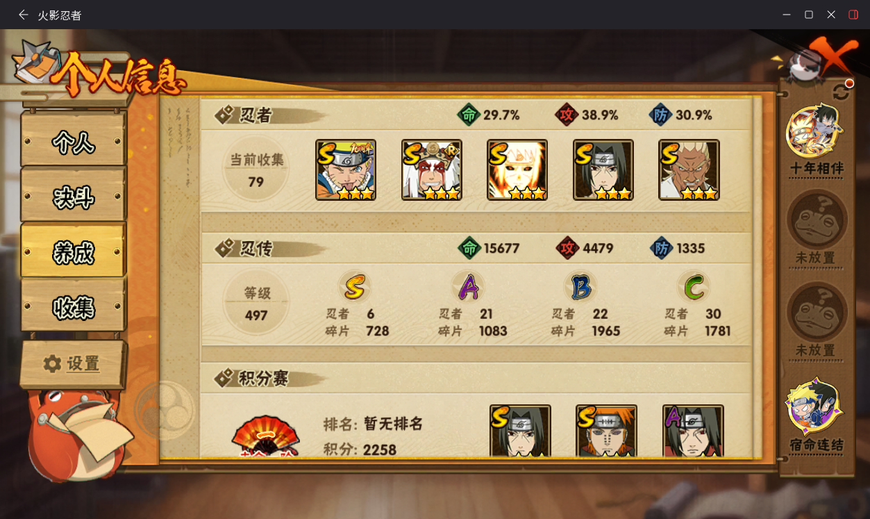 HYCMW410439火影忍者账号详情图5