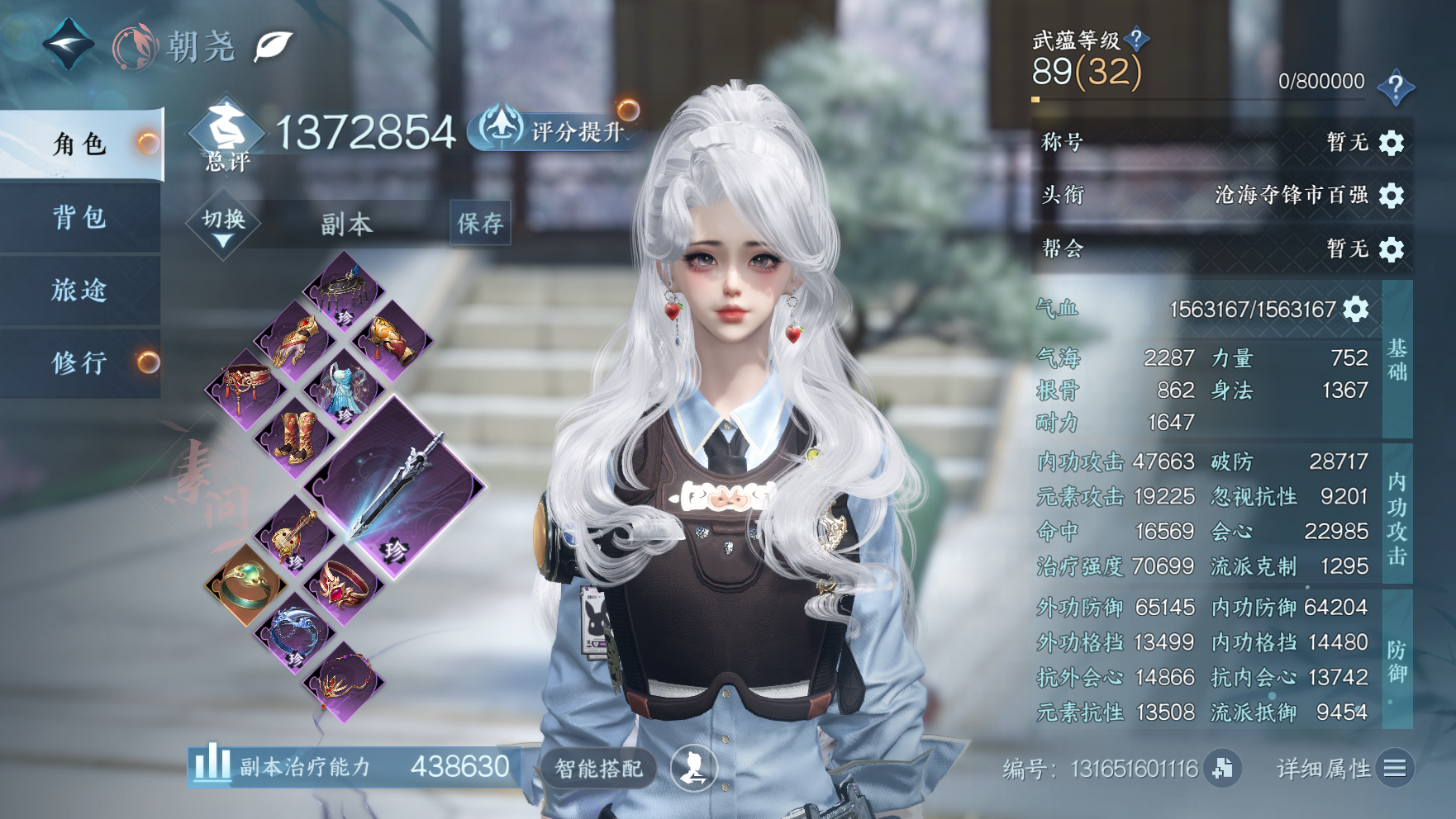 NSHWO42396逆水寒手游账号详情图3