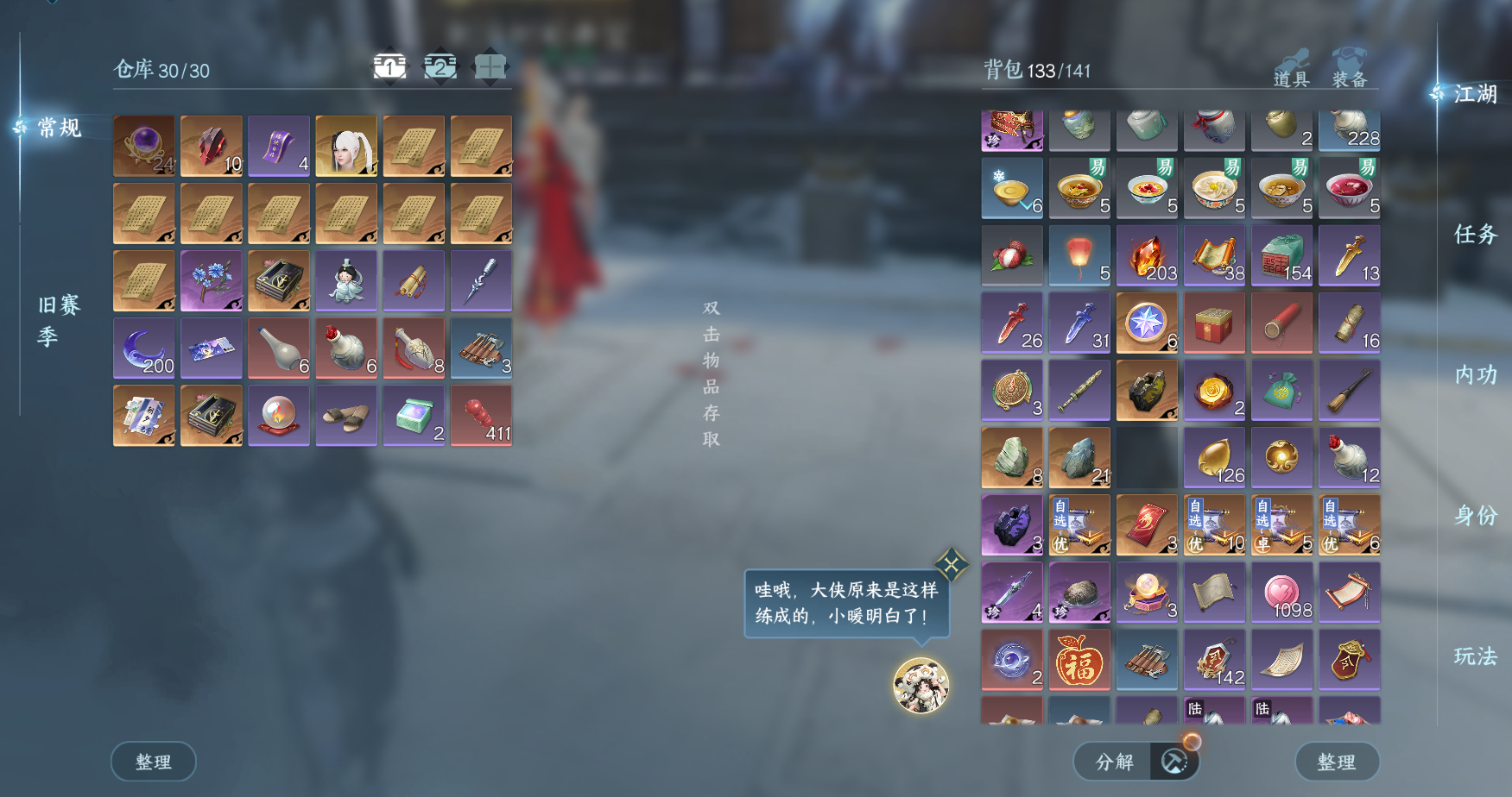 NSHWO42396逆水寒手游账号详情图4