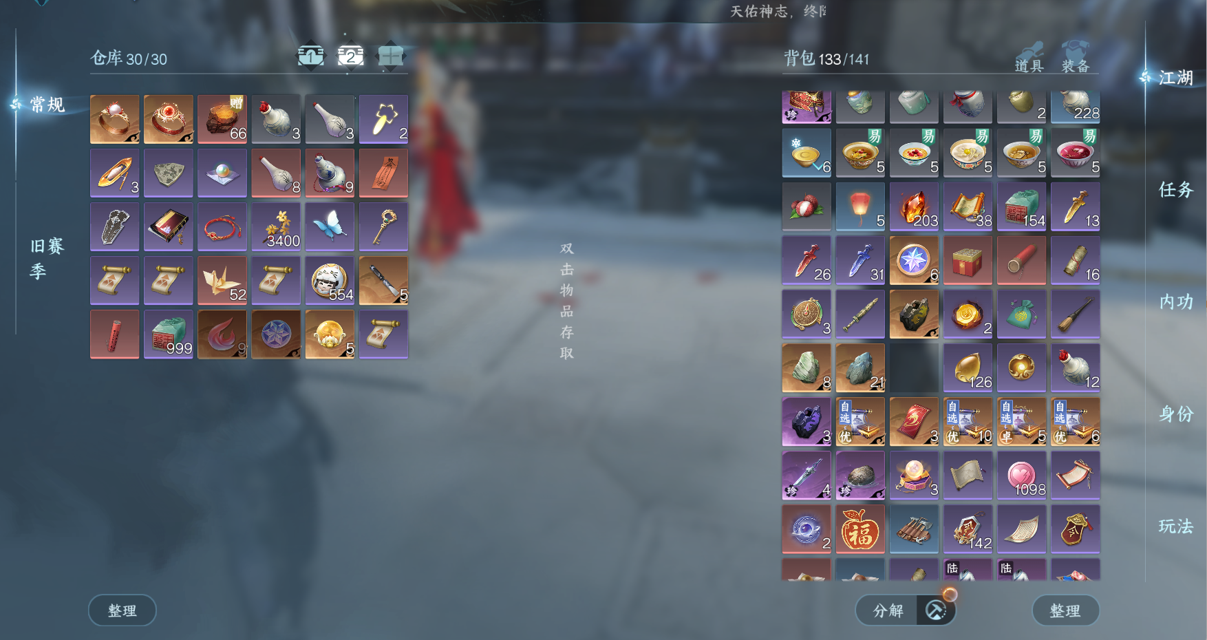 NSHWO42396逆水寒手游账号详情图5