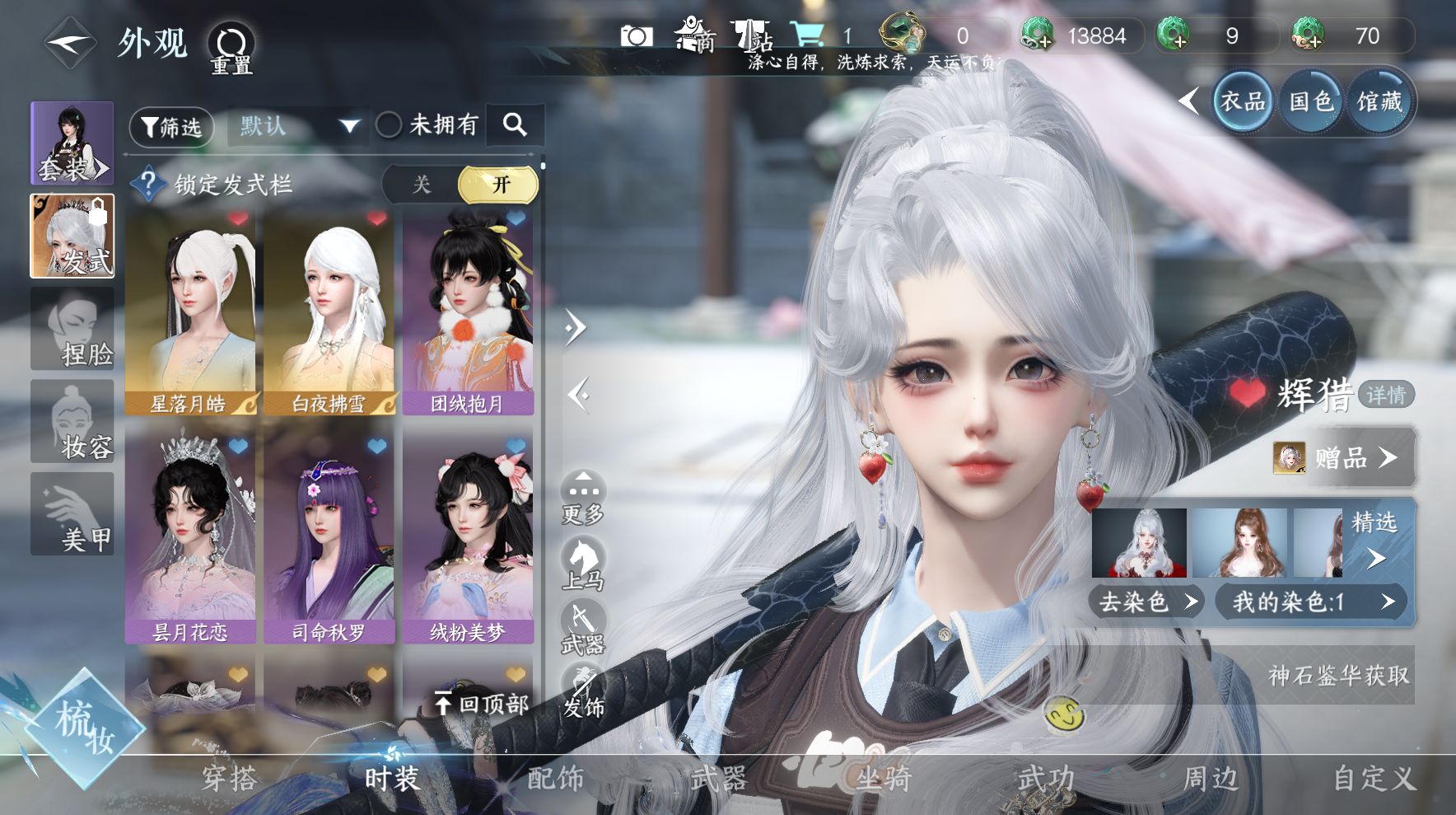 NSHWO42396逆水寒手游账号详情图7