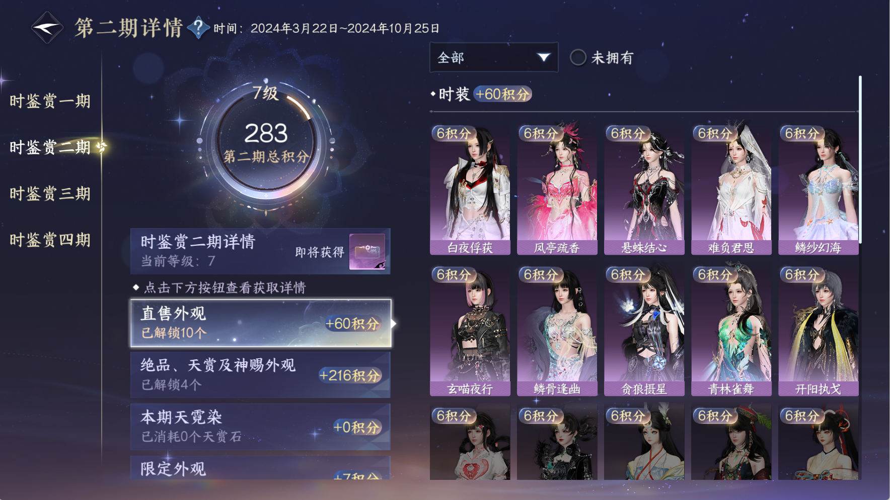 NSHWO42396逆水寒手游账号详情图9