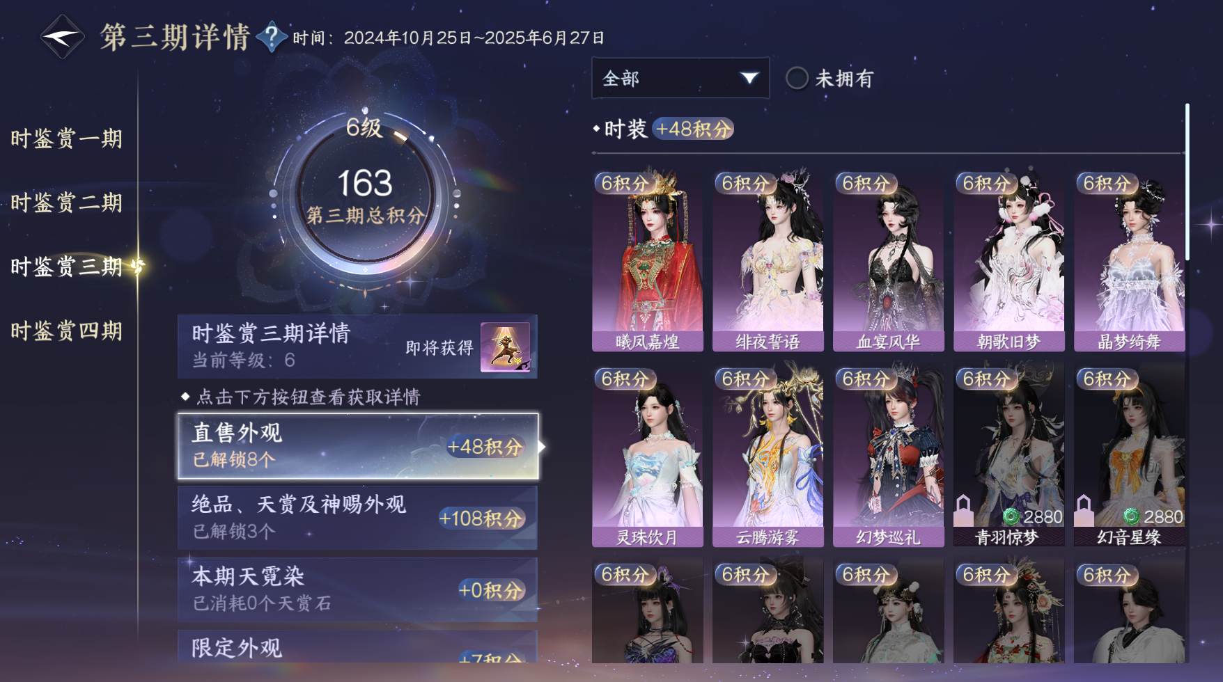 NSHWO42396逆水寒手游账号详情图10