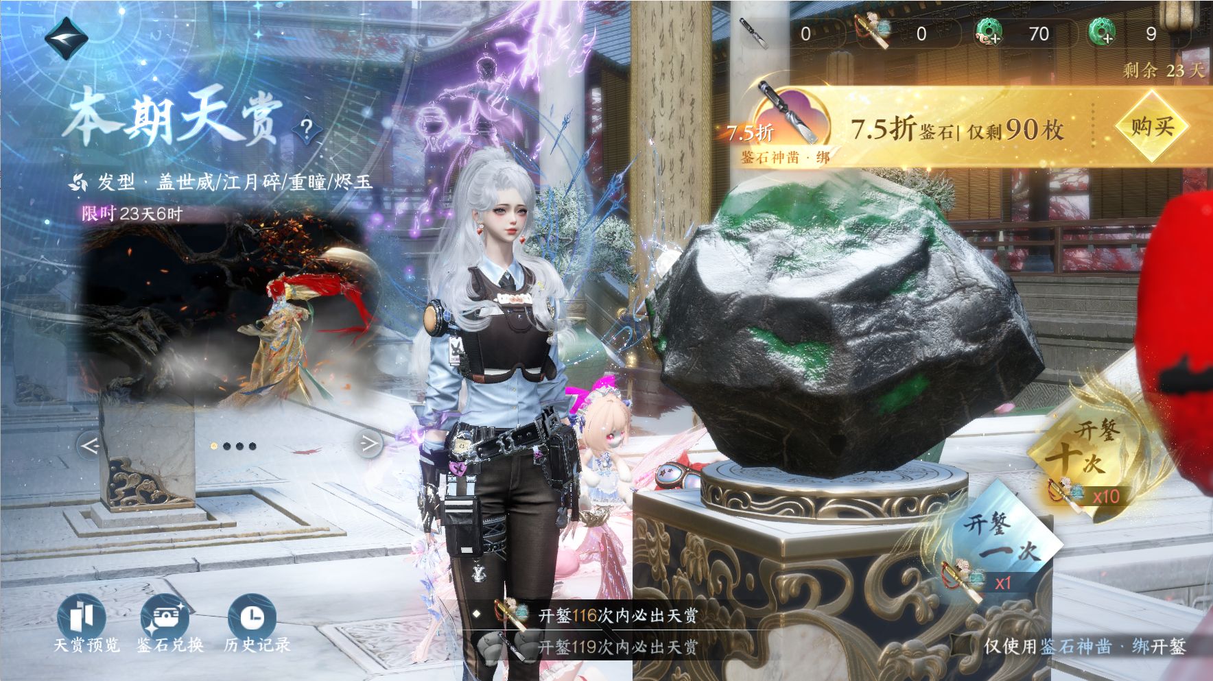 NSHWO42396逆水寒手游账号详情图18