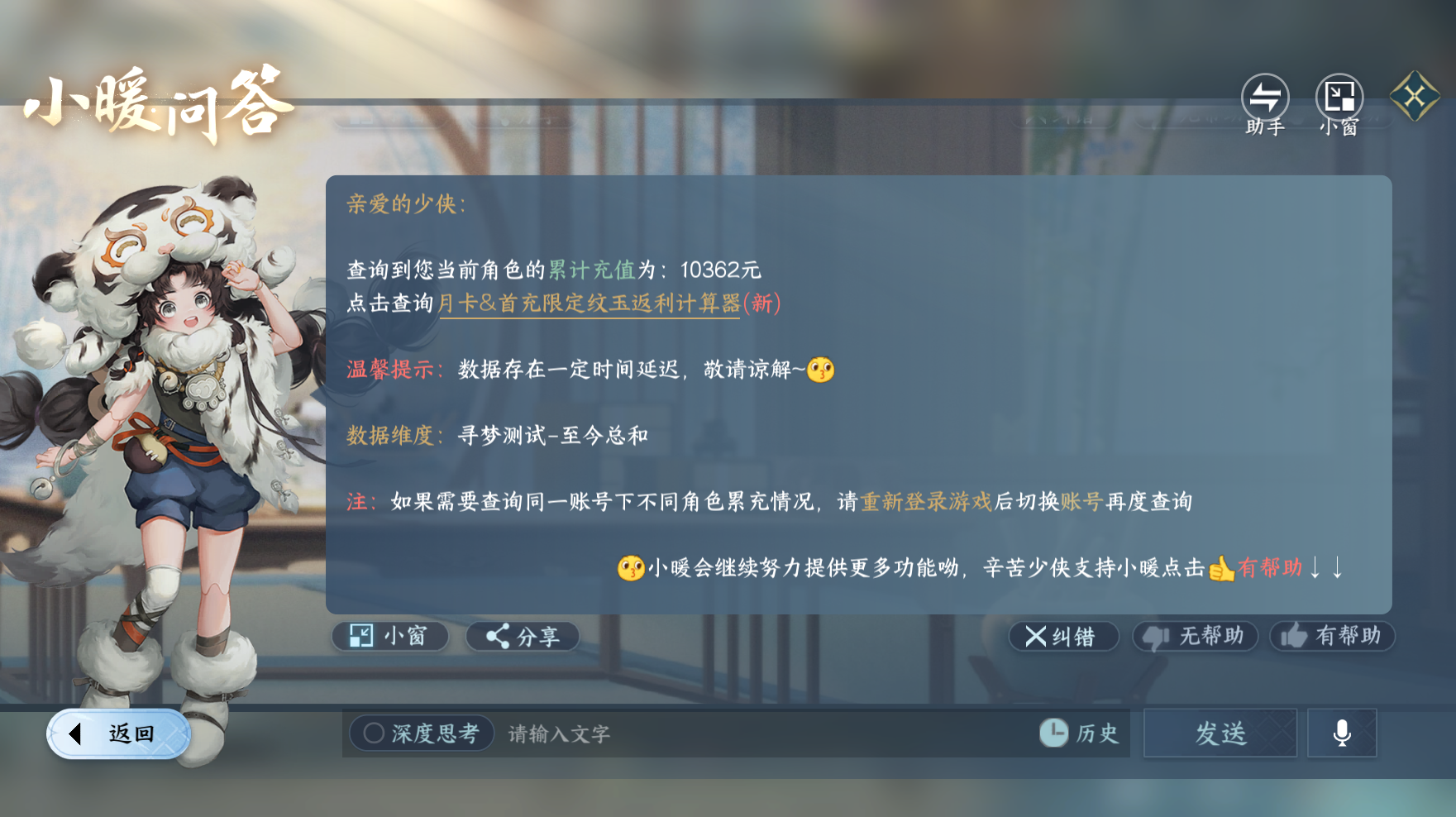 NSHWO42396逆水寒手游账号详情图19