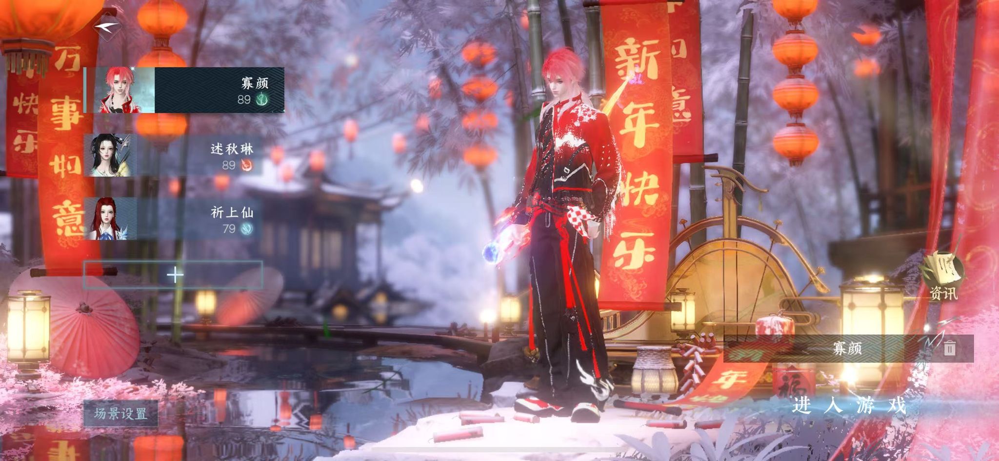 NSHWO42402逆水寒手游账号详情图2