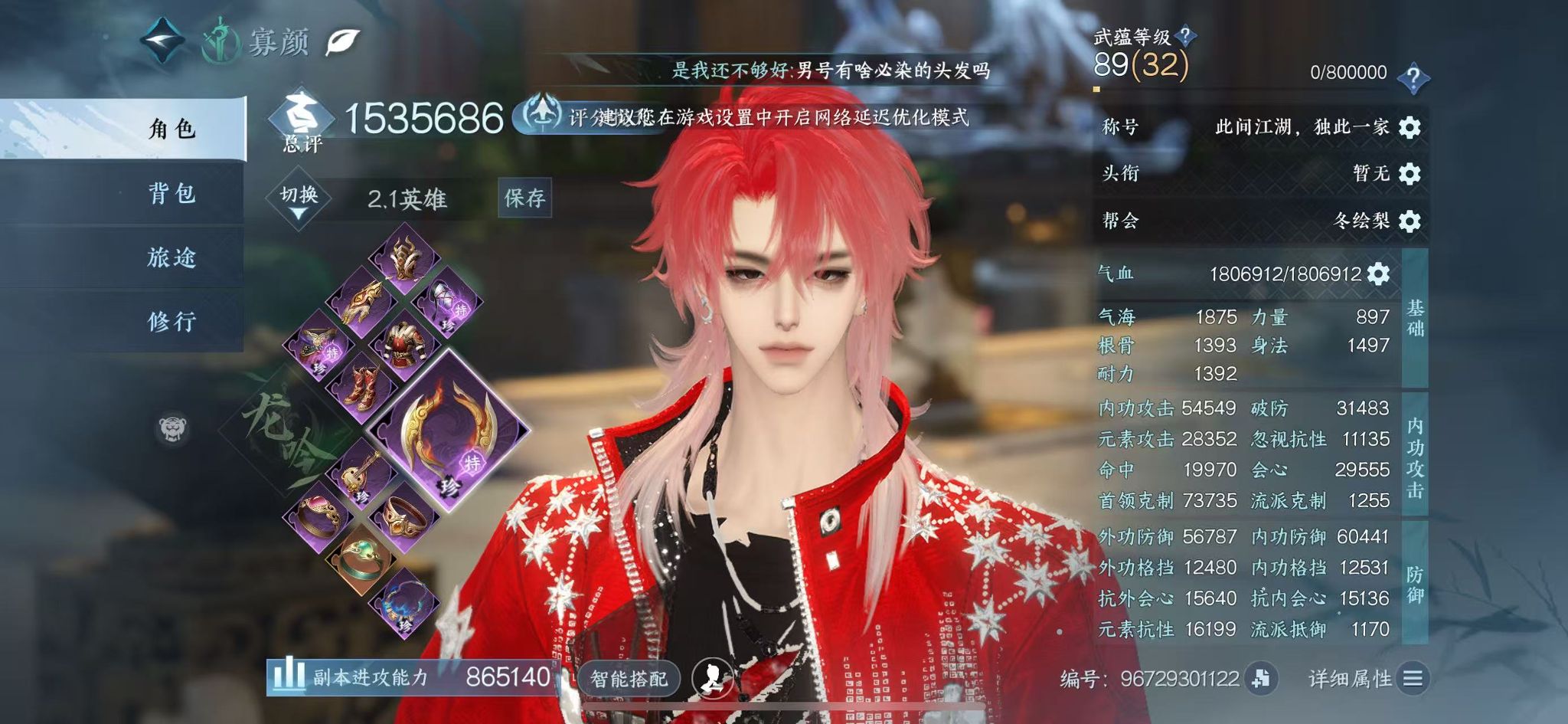 NSHWO42402逆水寒手游账号详情图3