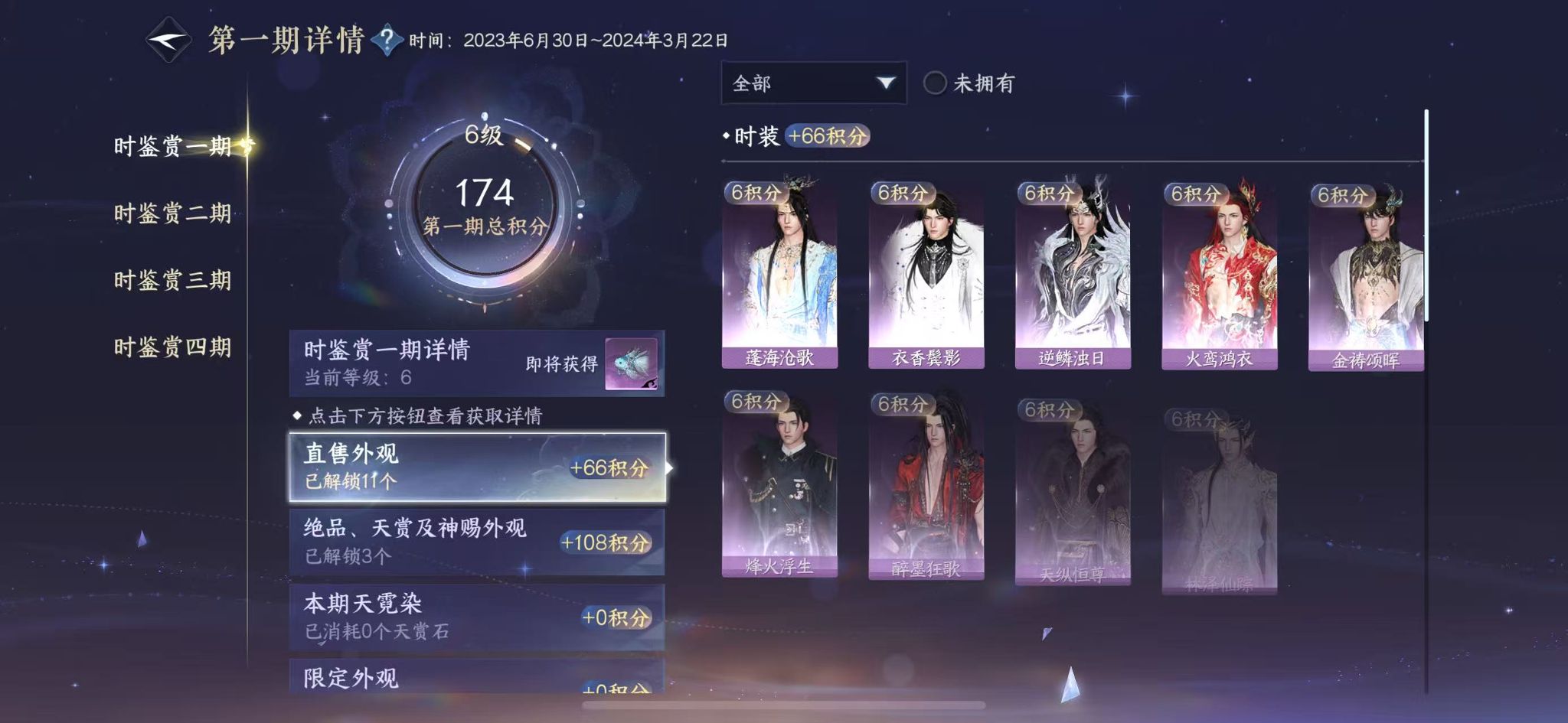 NSHWO42402逆水寒手游账号详情图13