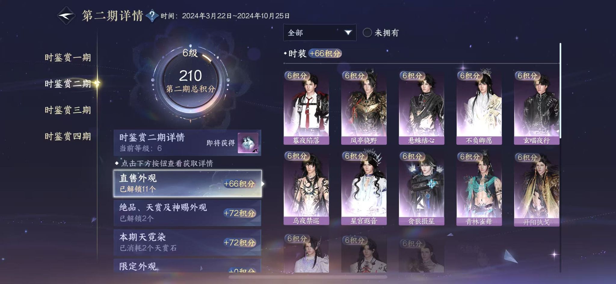 NSHWO42402逆水寒手游账号详情图14