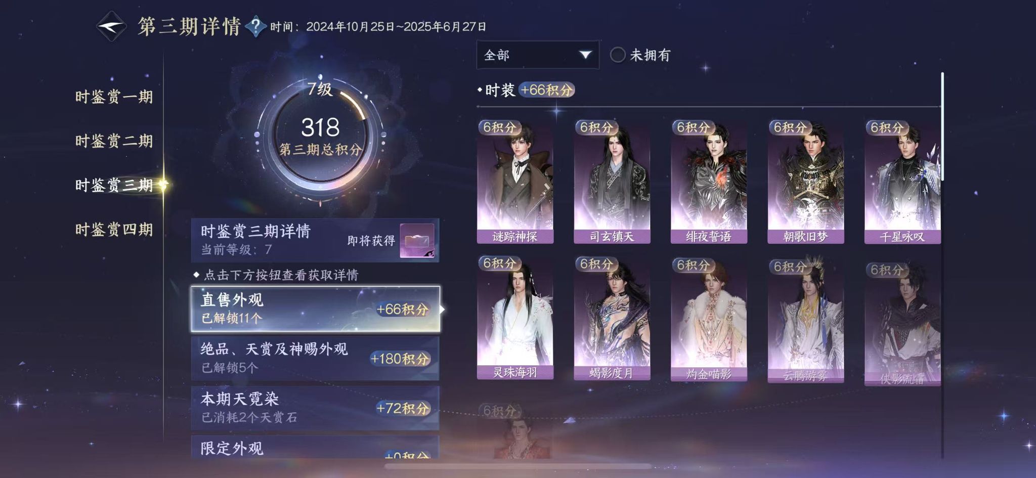 NSHWO42402逆水寒手游账号详情图15