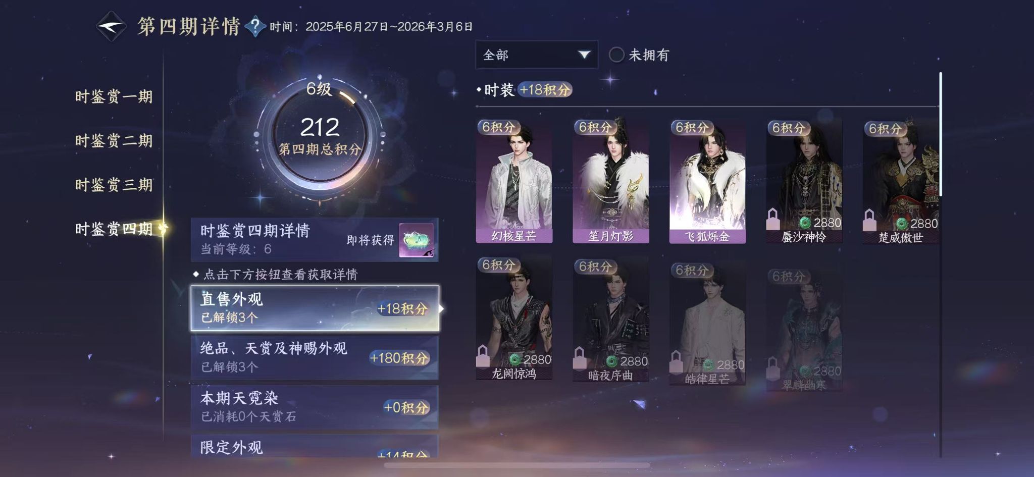 NSHWO42402逆水寒手游账号详情图16