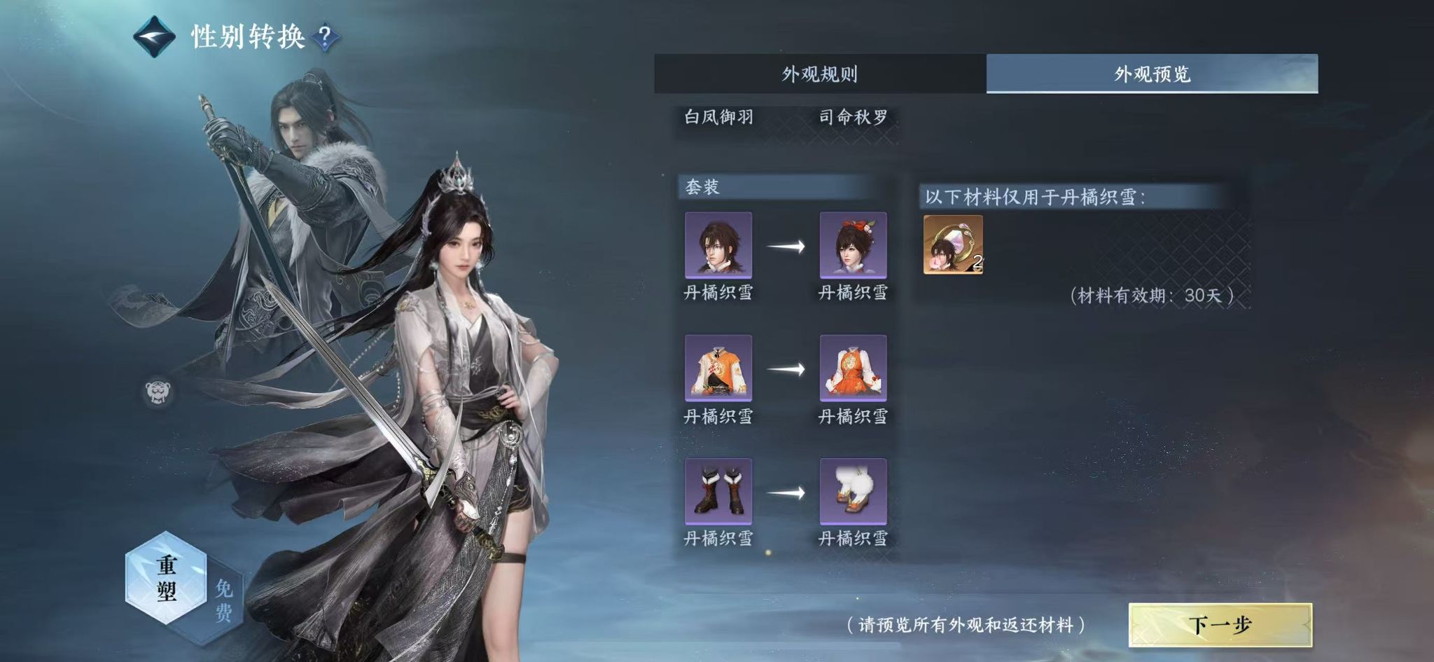 NSHWO42402逆水寒手游账号详情图18