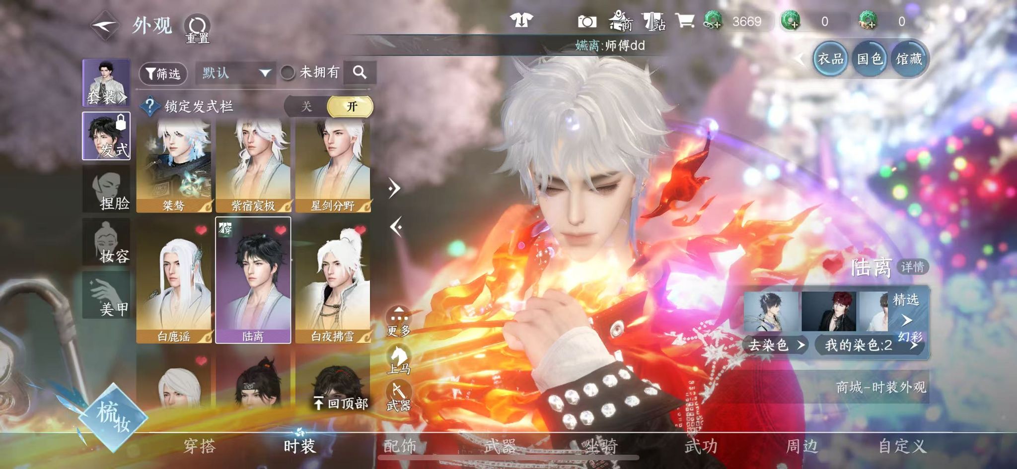 NSHWO42402逆水寒手游账号详情图20