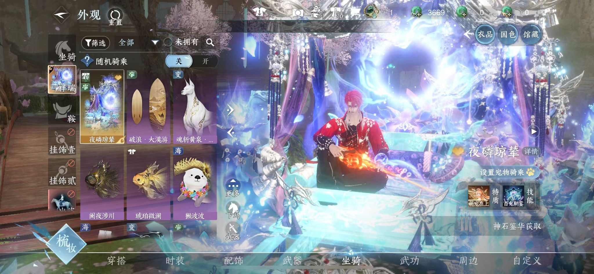 NSHWO42402逆水寒手游账号详情图22