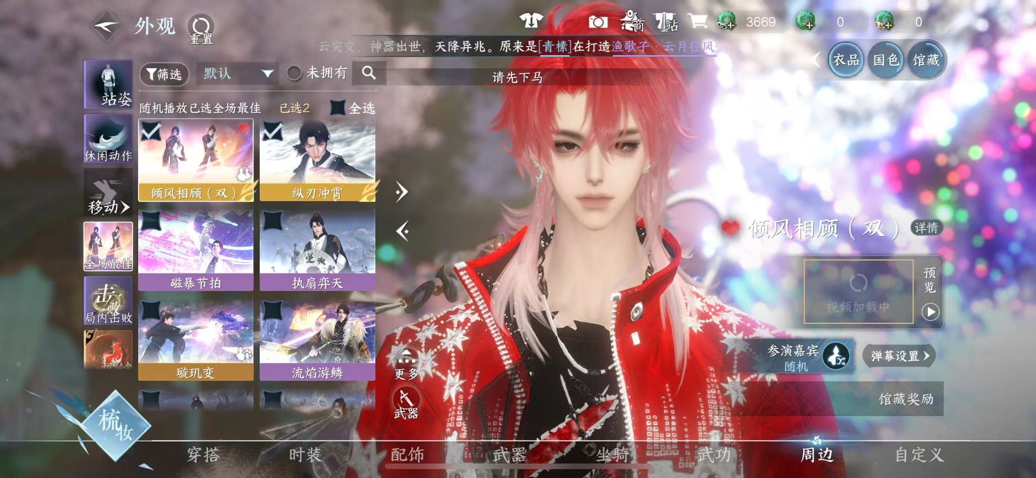 NSHWO42402逆水寒手游账号详情图24