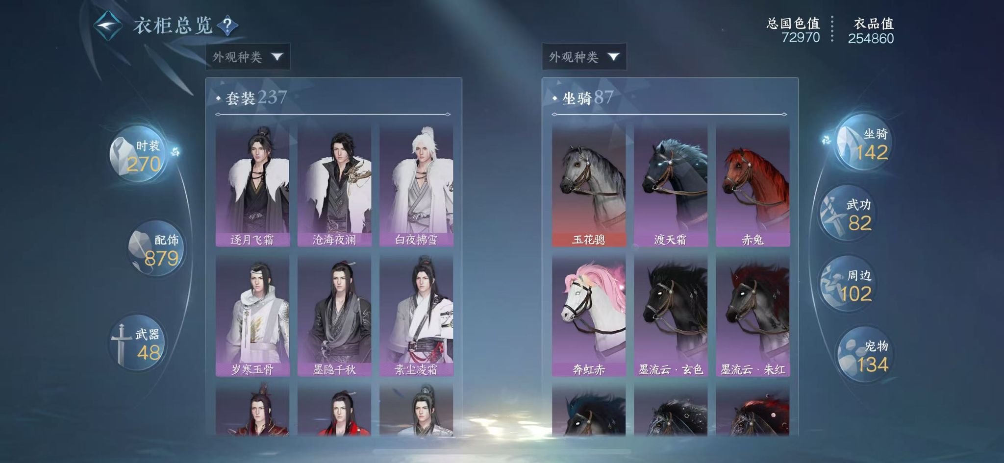 NSHWO42402逆水寒手游账号详情图26