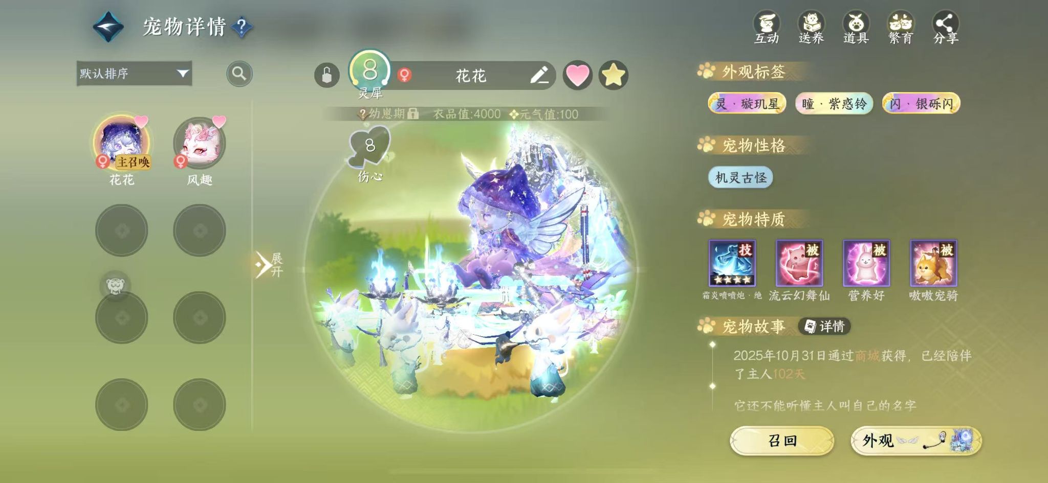 NSHWO42402逆水寒手游账号详情图27