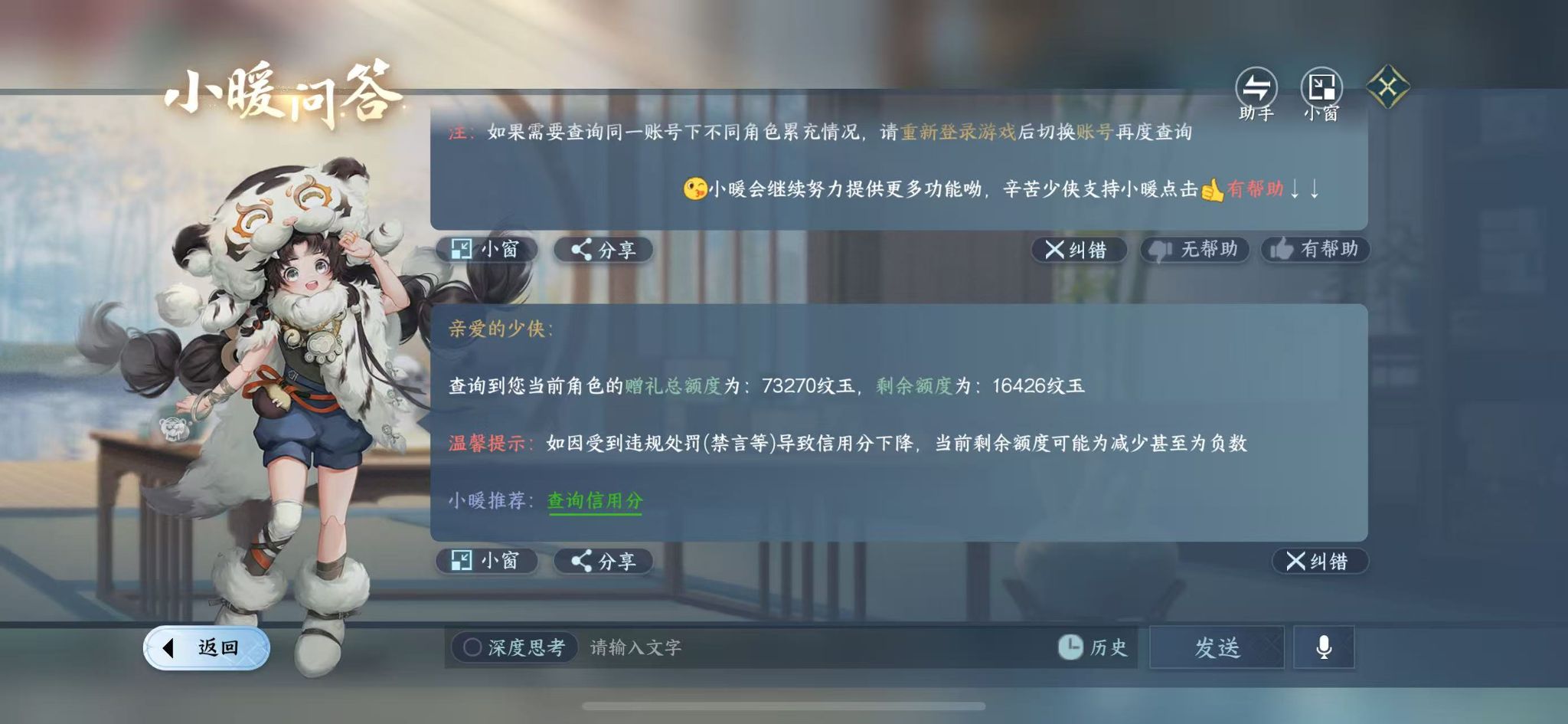 NSHWO42402逆水寒手游账号详情图33