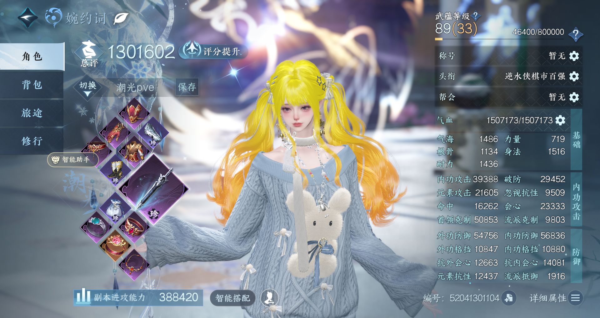 NSHWO42503逆水寒手游账号详情图2 NSHWO42503逆水寒手游账号详情图2