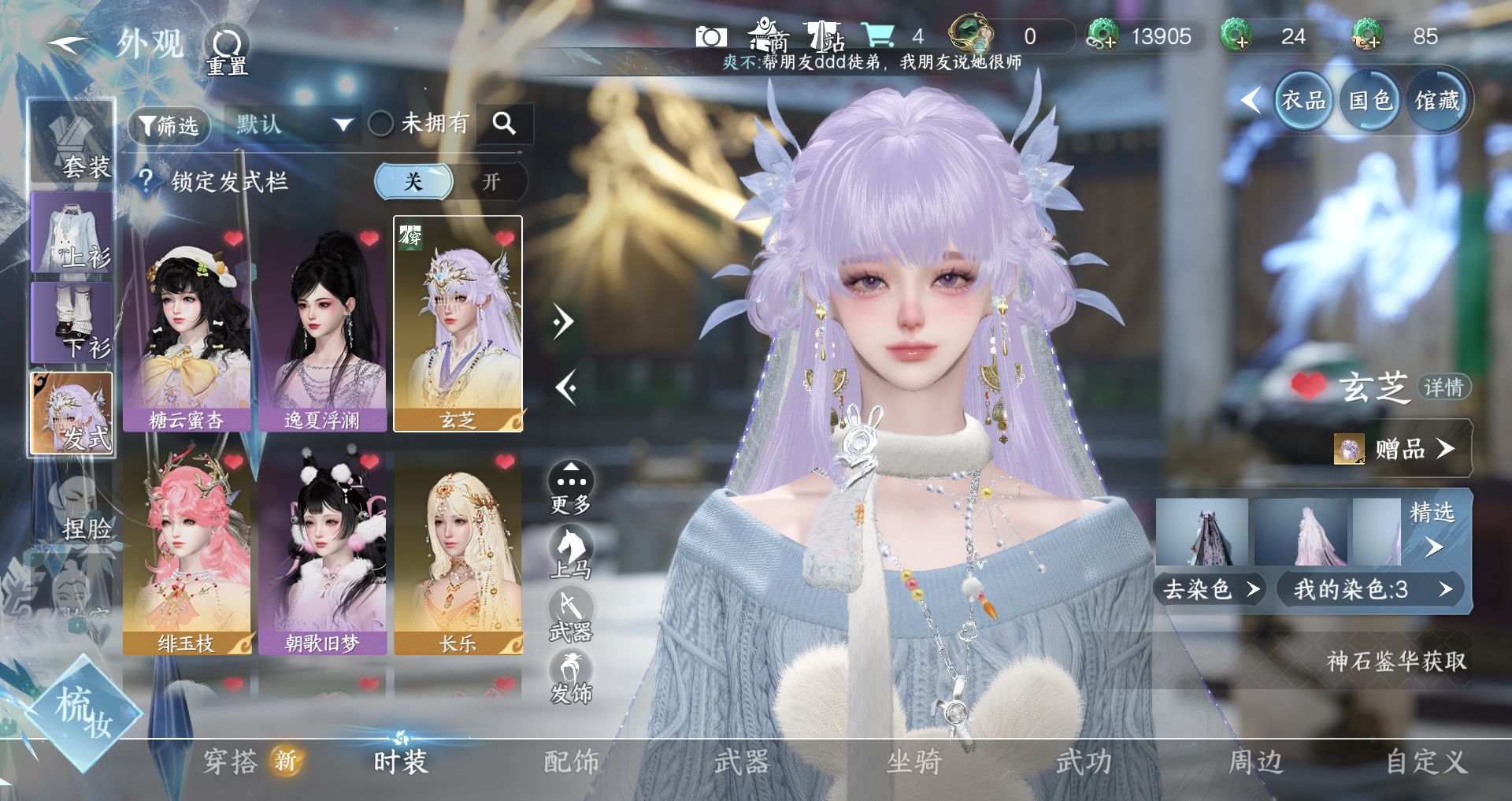 NSHWO42503逆水寒手游账号详情图4 NSHWO42503逆水寒手游账号详情图4