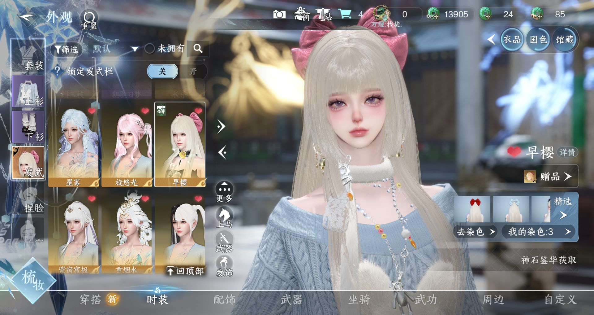 NSHWO42503逆水寒手游账号详情图8 NSHWO42503逆水寒手游账号详情图8