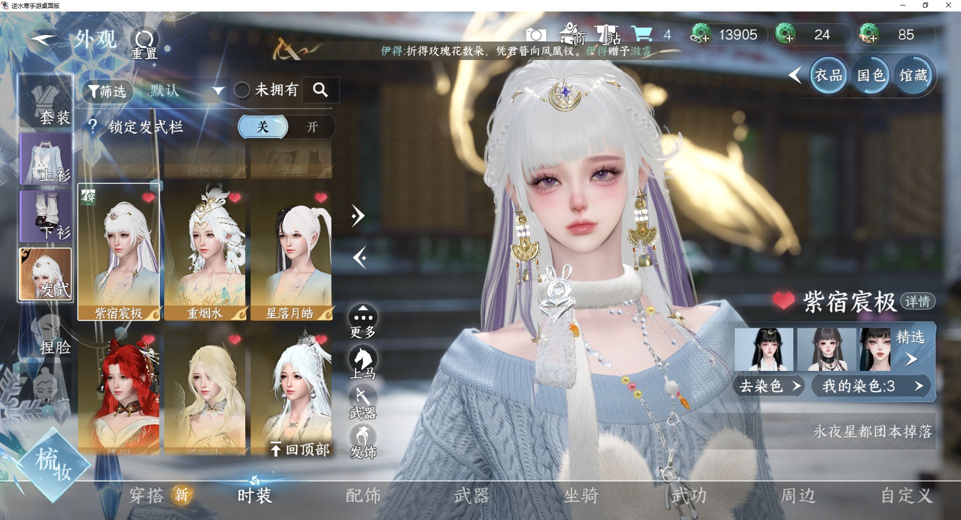 NSHWO42503逆水寒手游账号详情图9 NSHWO42503逆水寒手游账号详情图9