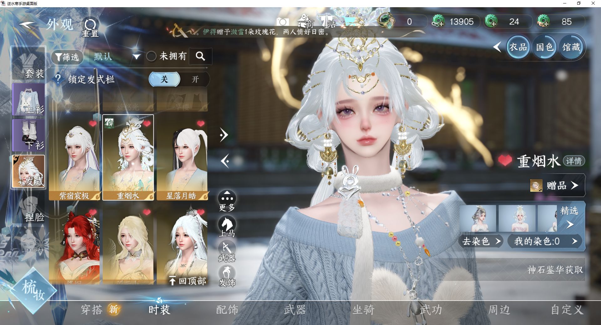 NSHWO42503逆水寒手游账号详情图10 NSHWO42503逆水寒手游账号详情图10