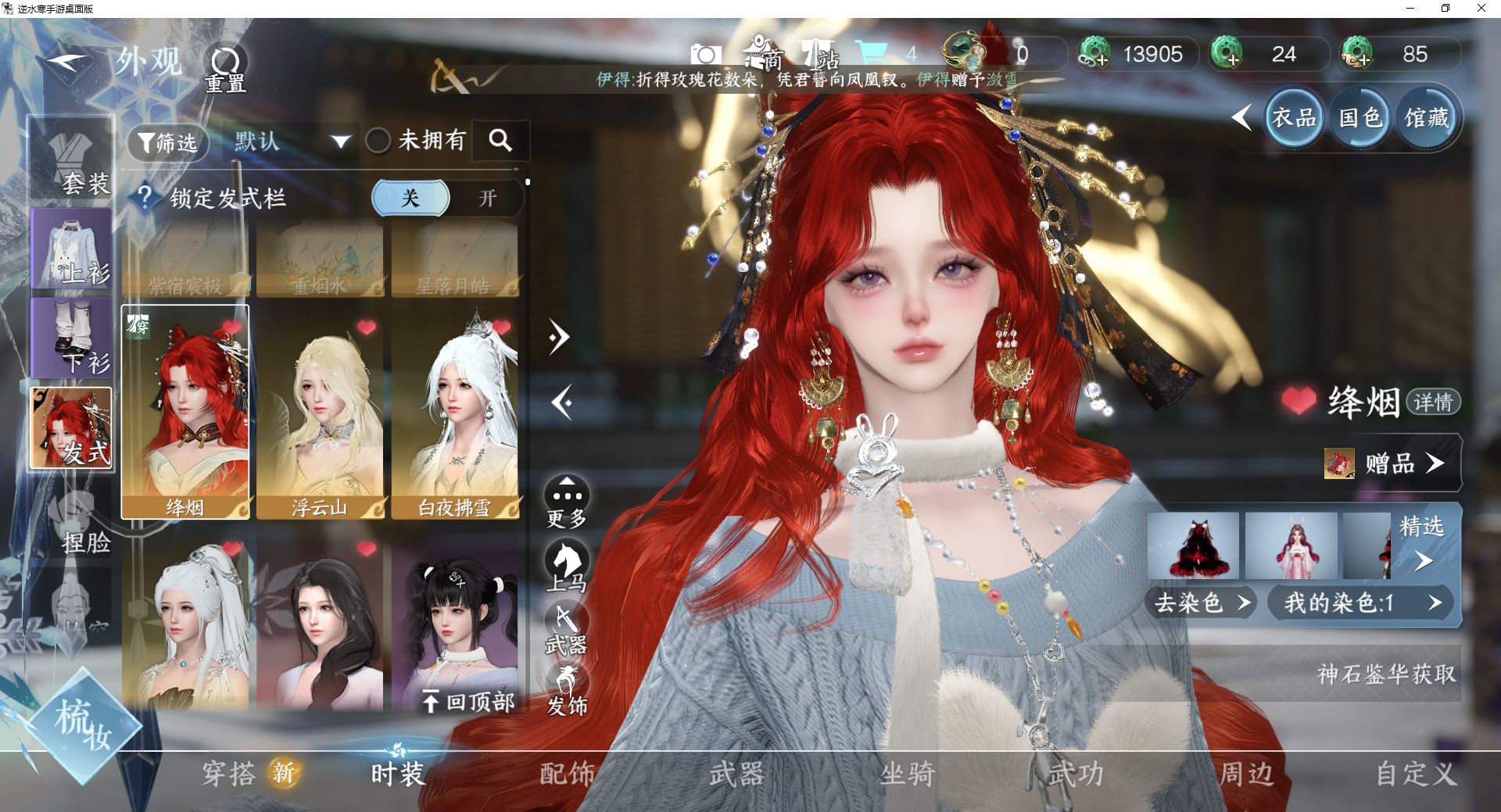 NSHWO42503逆水寒手游账号详情图12 NSHWO42503逆水寒手游账号详情图12