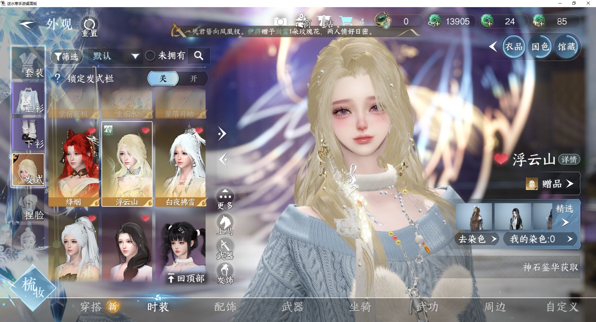 NSHWO42503逆水寒手游账号详情图13 NSHWO42503逆水寒手游账号详情图13