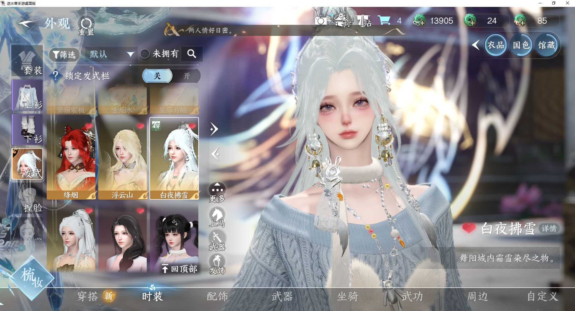 NSHWO42503逆水寒手游账号详情图14 NSHWO42503逆水寒手游账号详情图14