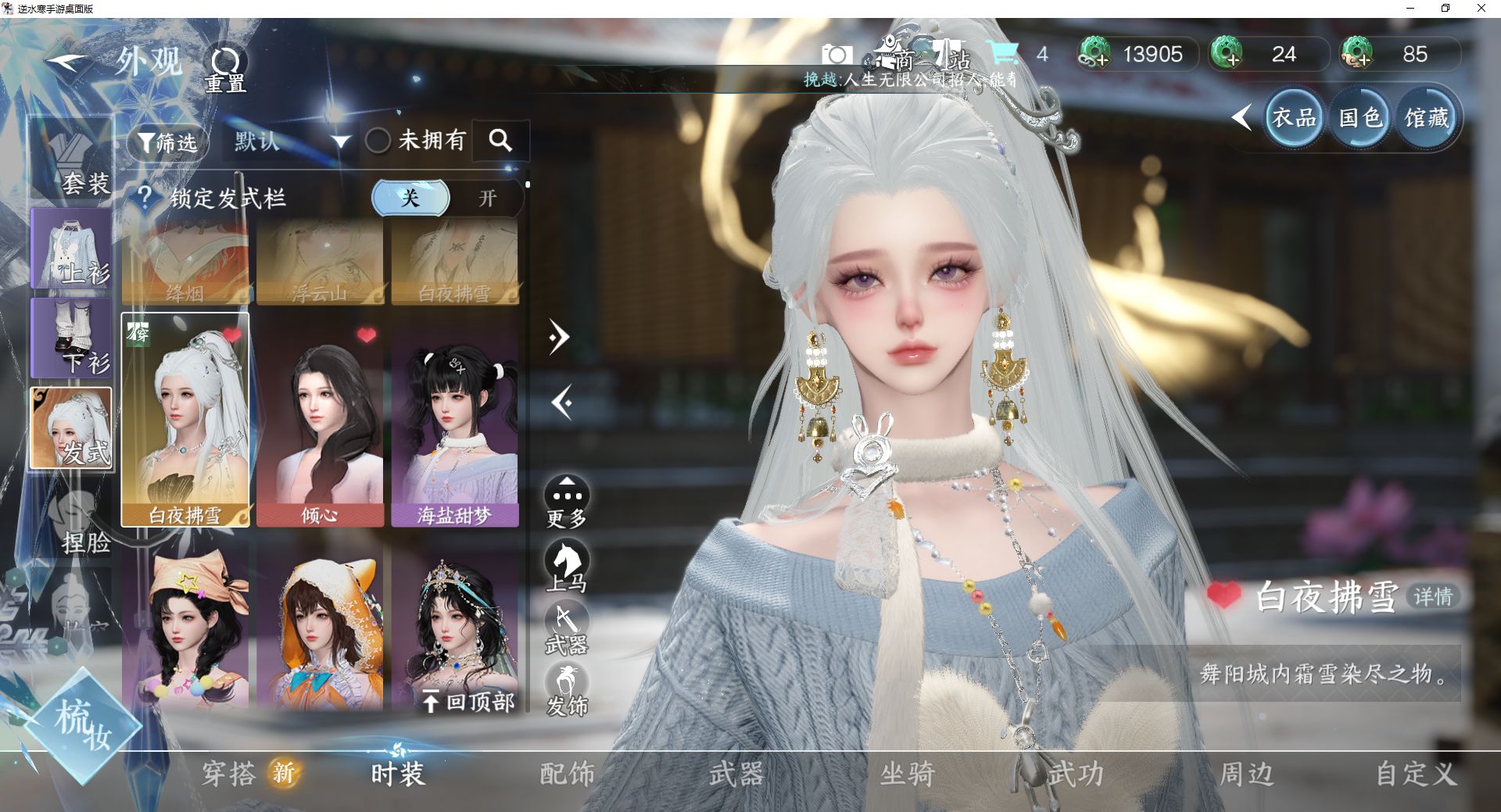 NSHWO42503逆水寒手游账号详情图15 NSHWO42503逆水寒手游账号详情图15