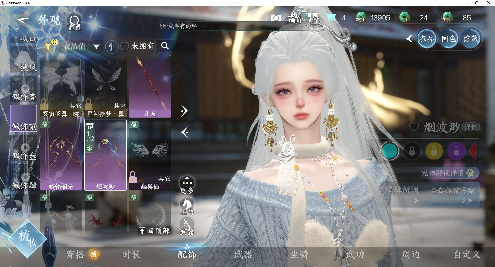 NSHWO42503逆水寒手游账号详情图16 NSHWO42503逆水寒手游账号详情图16