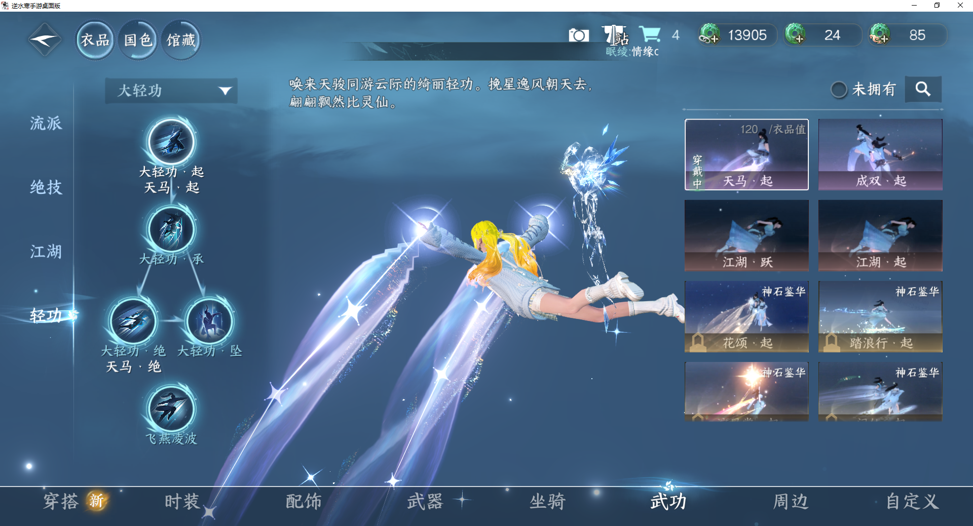 NSHWO42503逆水寒手游账号详情图20 NSHWO42503逆水寒手游账号详情图20