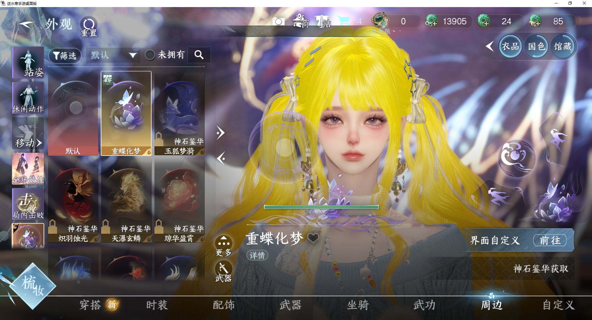 NSHWO42503逆水寒手游账号详情图21 NSHWO42503逆水寒手游账号详情图21