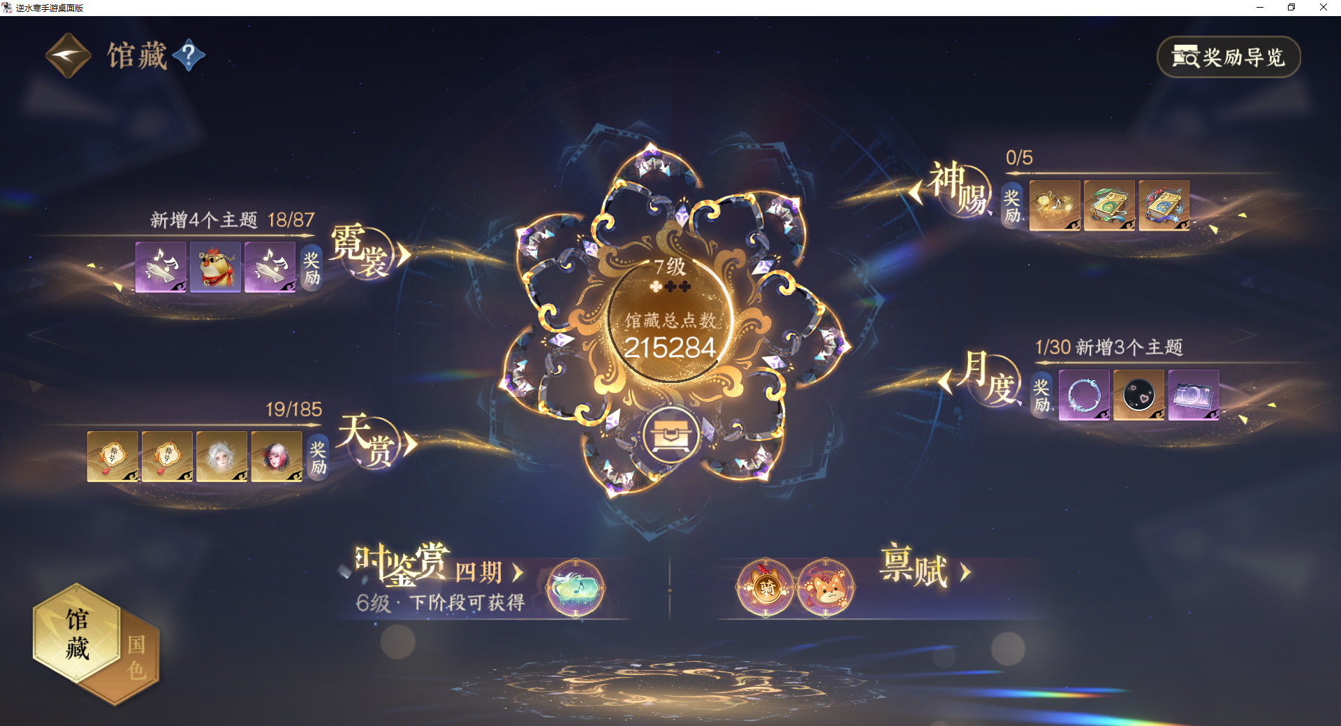 NSHWO42503逆水寒手游账号详情图22 NSHWO42503逆水寒手游账号详情图22