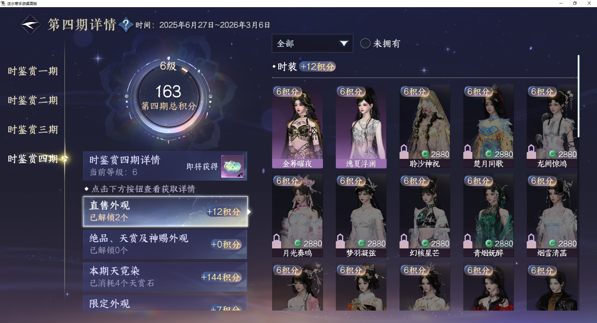 NSHWO42503逆水寒手游账号详情图23 NSHWO42503逆水寒手游账号详情图23