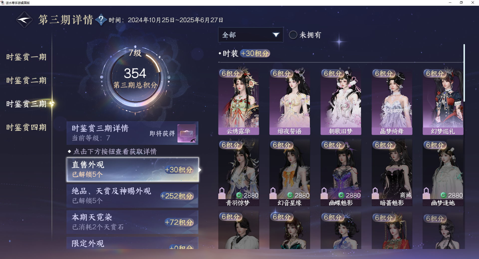 NSHWO42503逆水寒手游账号详情图24 NSHWO42503逆水寒手游账号详情图24