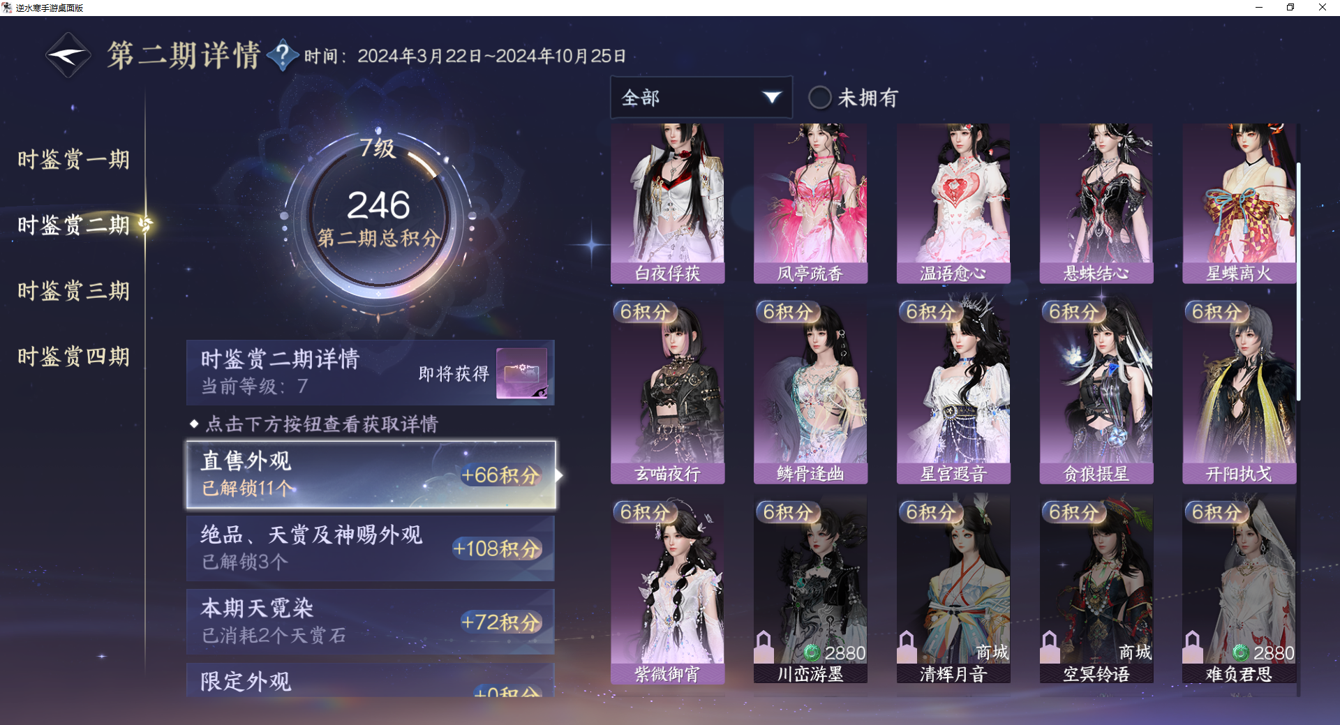 NSHWO42503逆水寒手游账号详情图25 NSHWO42503逆水寒手游账号详情图25