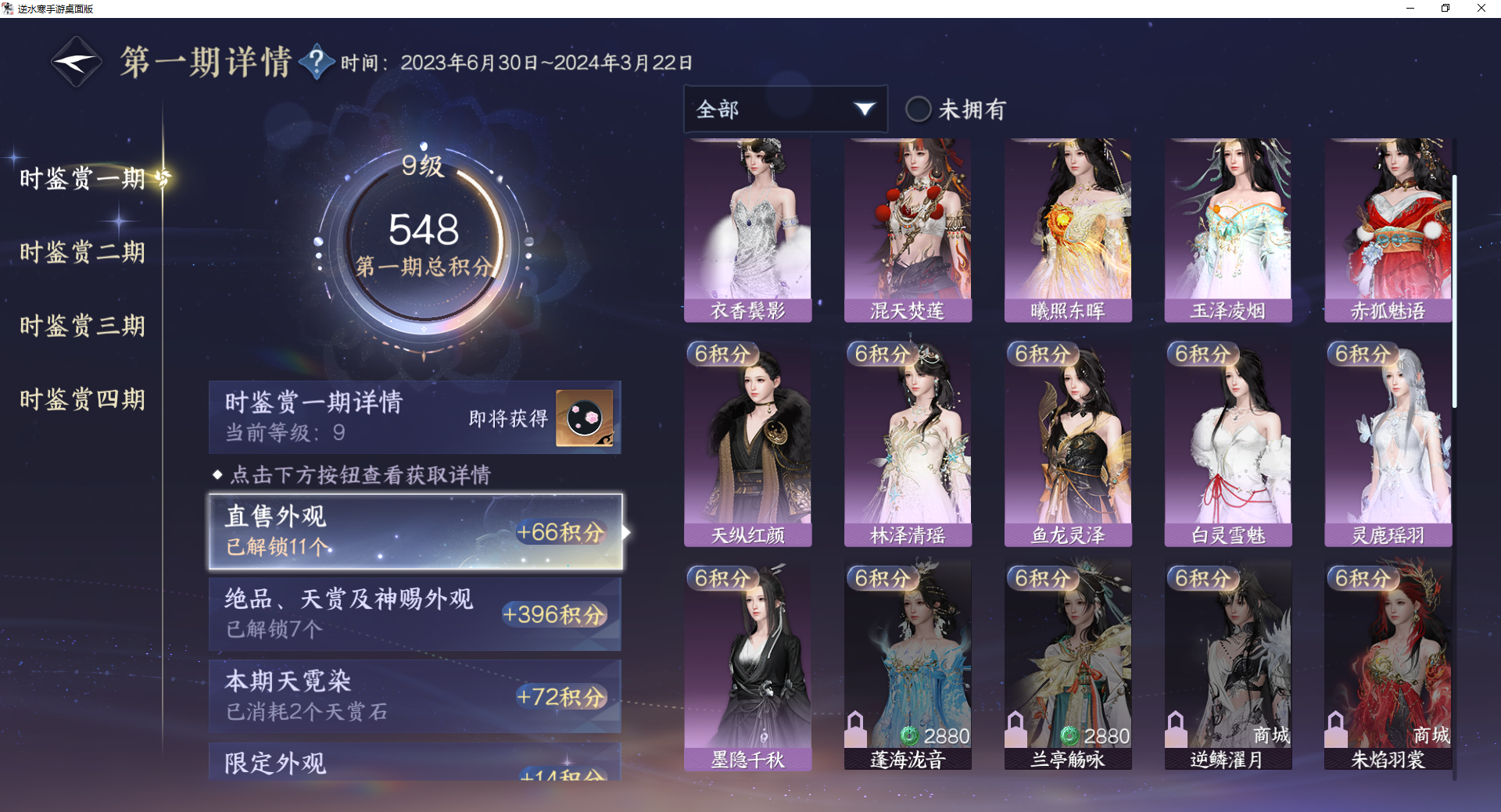 NSHWO42503逆水寒手游账号详情图26 NSHWO42503逆水寒手游账号详情图26