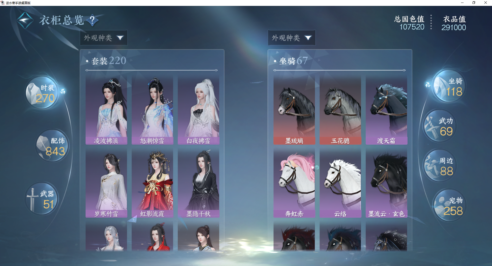 NSHWO42503逆水寒手游账号详情图27 NSHWO42503逆水寒手游账号详情图27