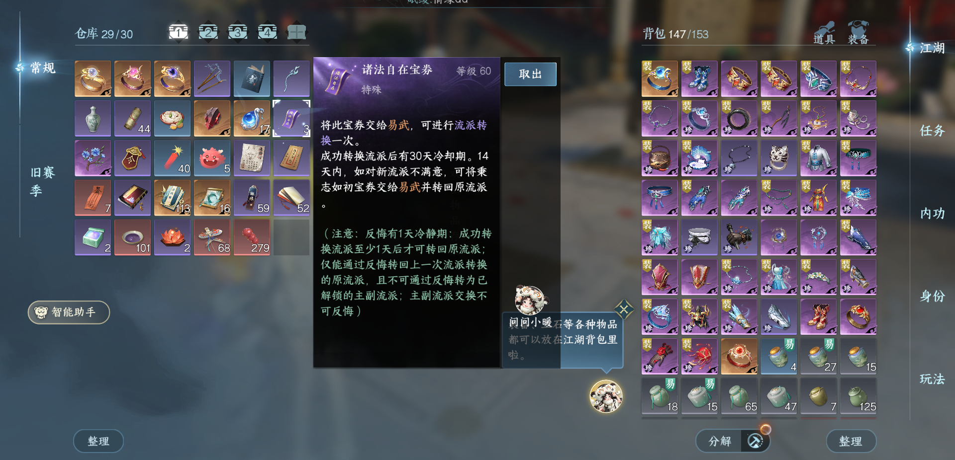 NSHWO42503逆水寒手游账号详情图28 NSHWO42503逆水寒手游账号详情图28