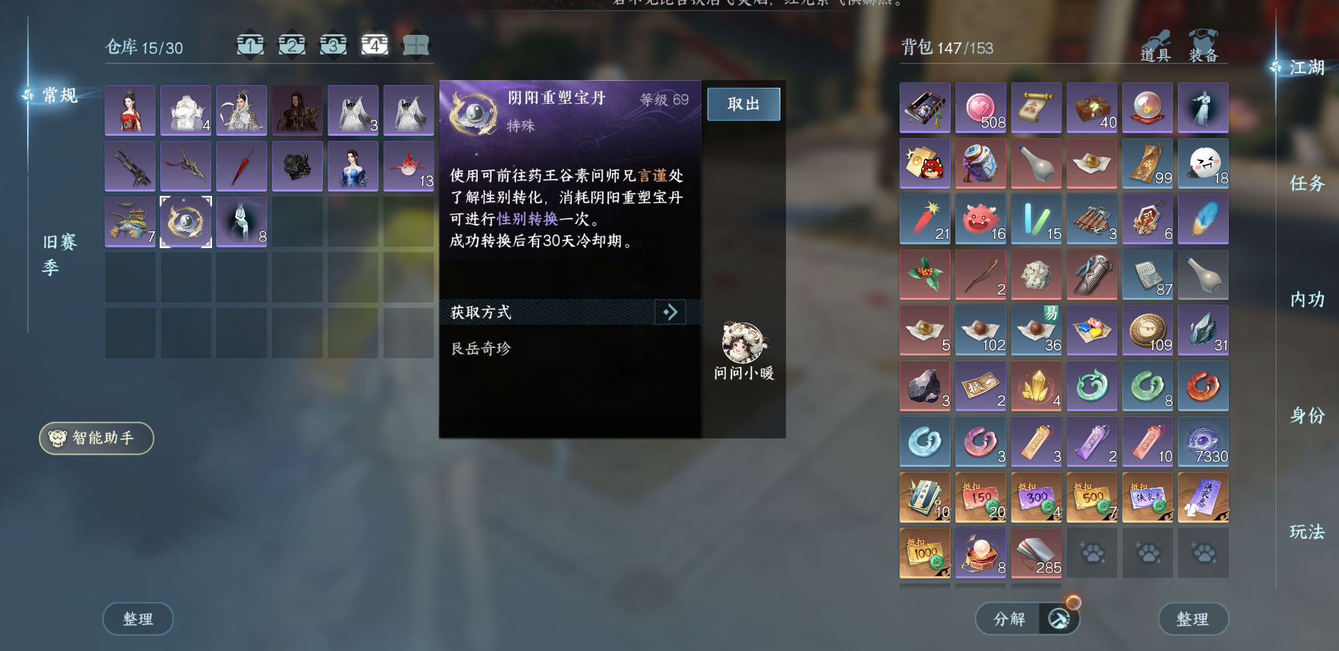 NSHWO42503逆水寒手游账号详情图31 NSHWO42503逆水寒手游账号详情图31