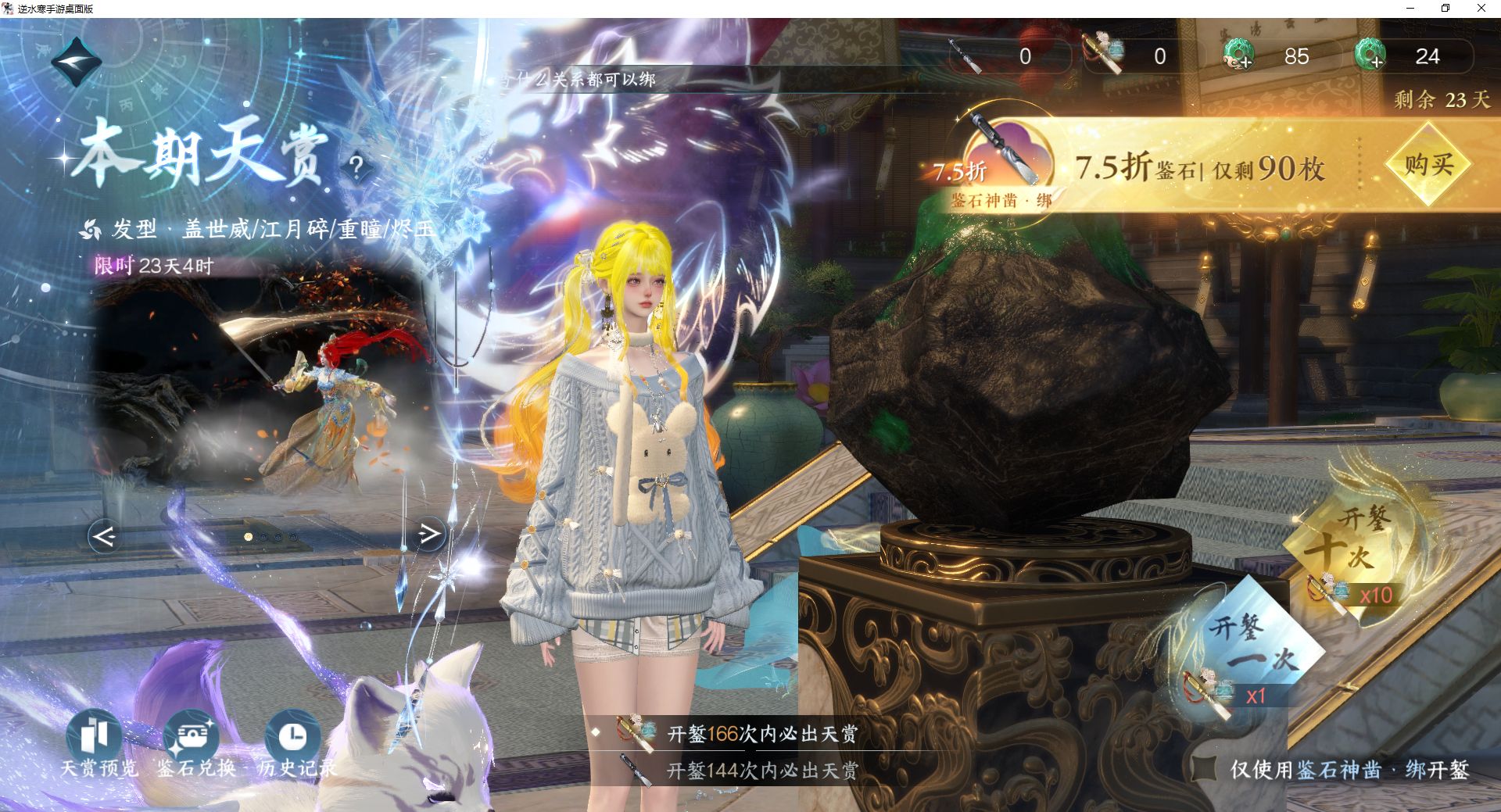 NSHWO42503逆水寒手游账号详情图33 NSHWO42503逆水寒手游账号详情图33