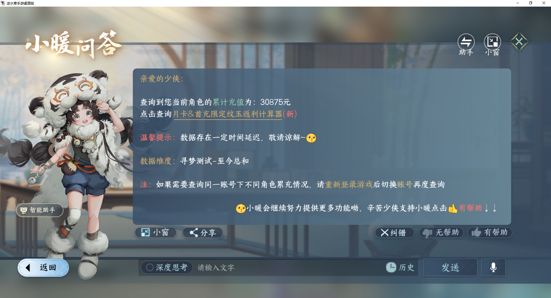 NSHWO42503逆水寒手游账号详情图34 NSHWO42503逆水寒手游账号详情图34