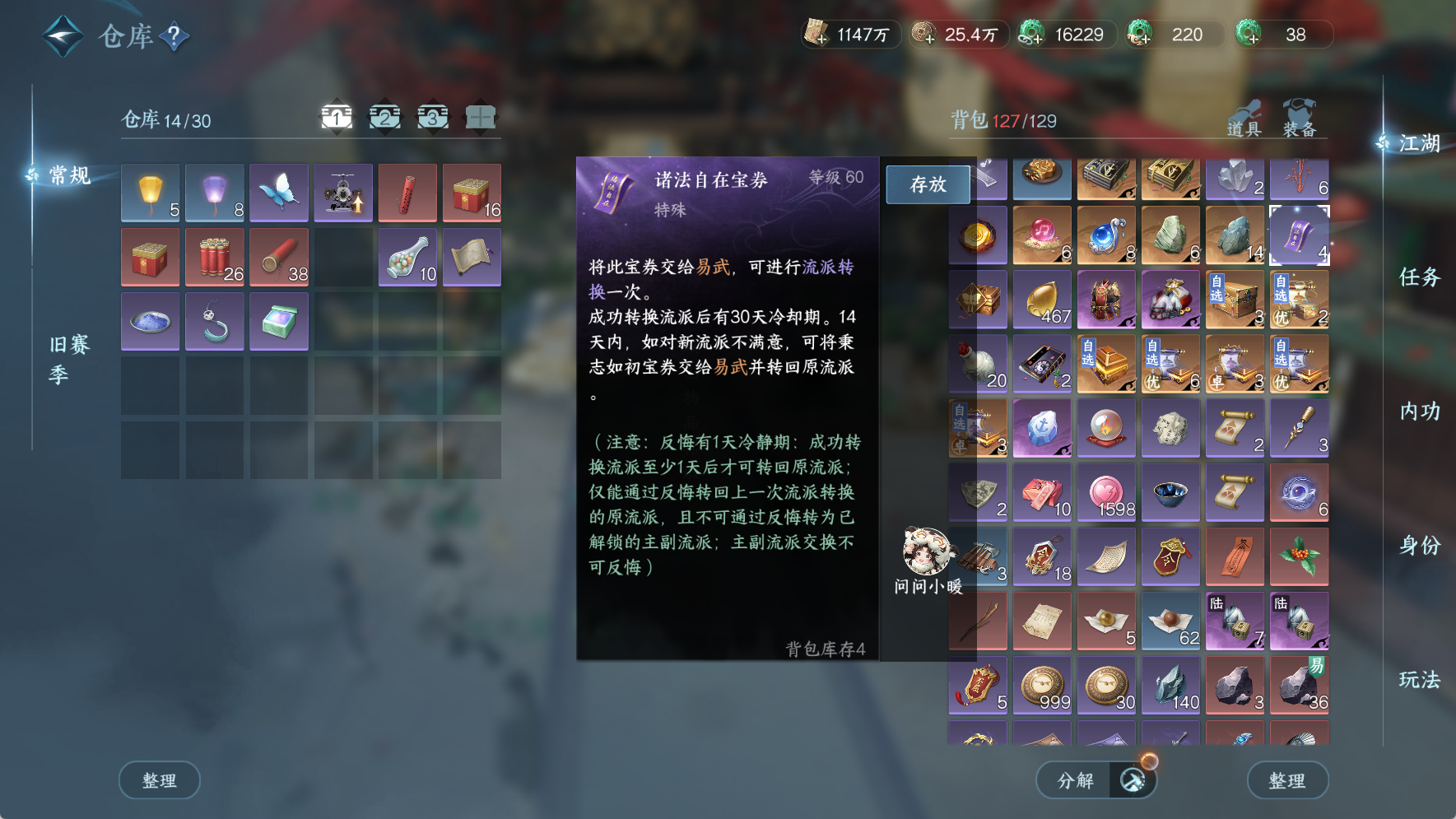 NSHWO42409逆水寒手游账号详情图6