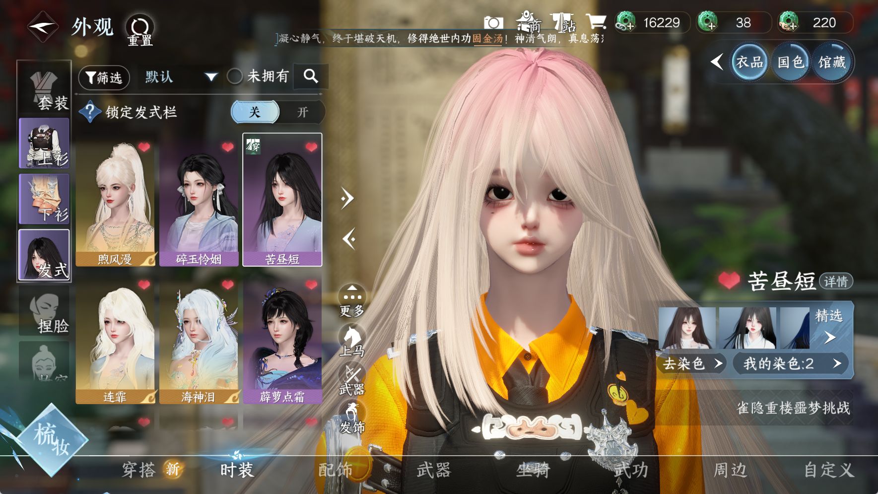 NSHWO42409逆水寒手游账号详情图7