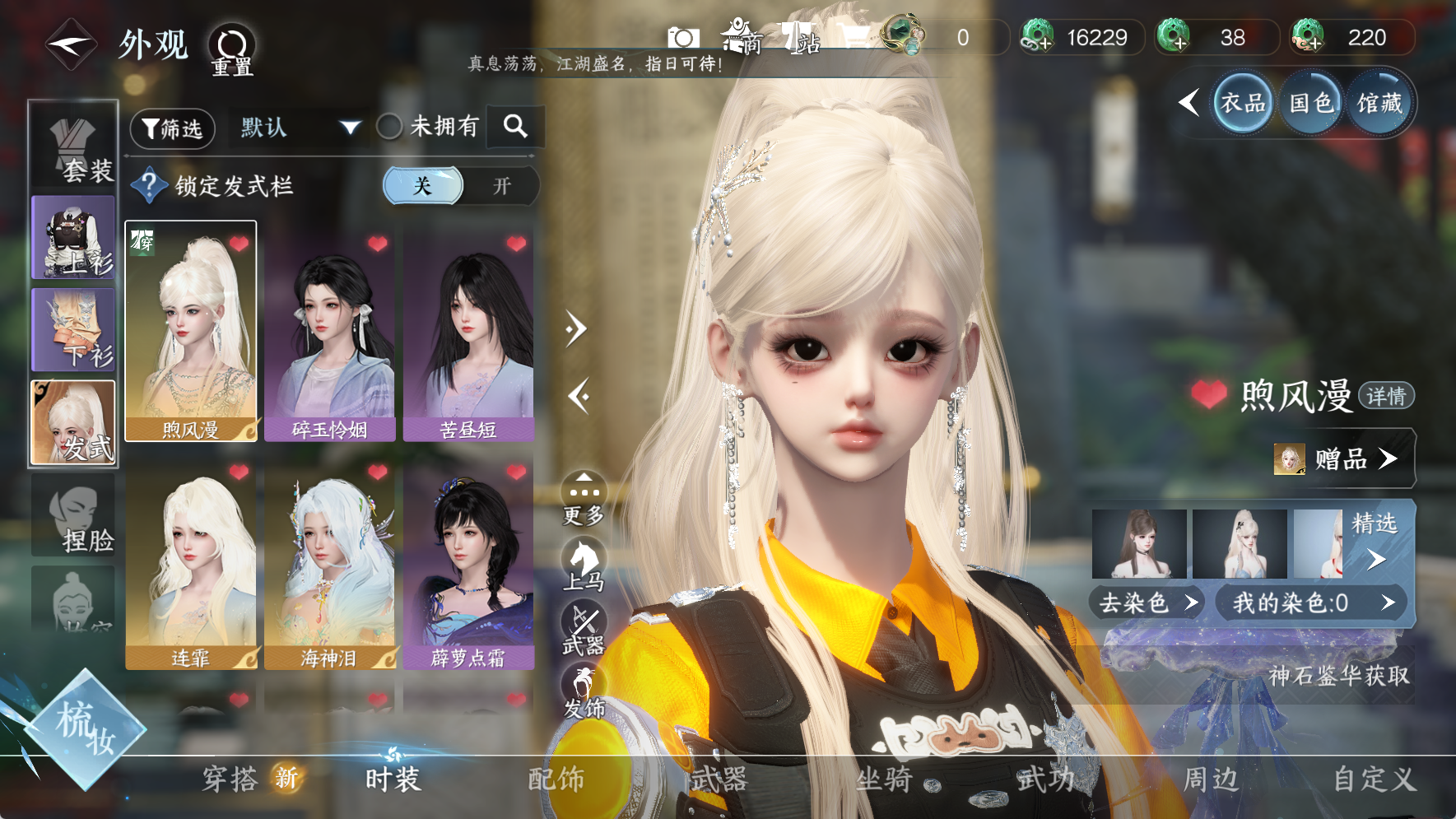 NSHWO42409逆水寒手游账号详情图8