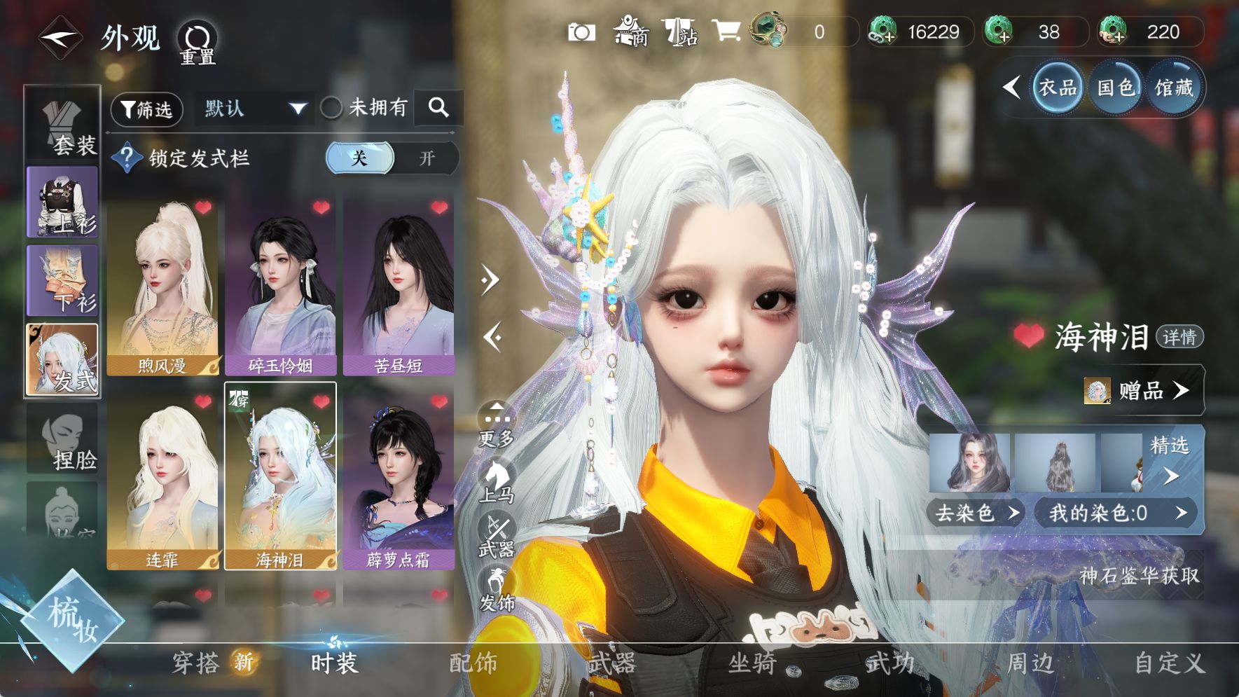 NSHWO42409逆水寒手游账号详情图10