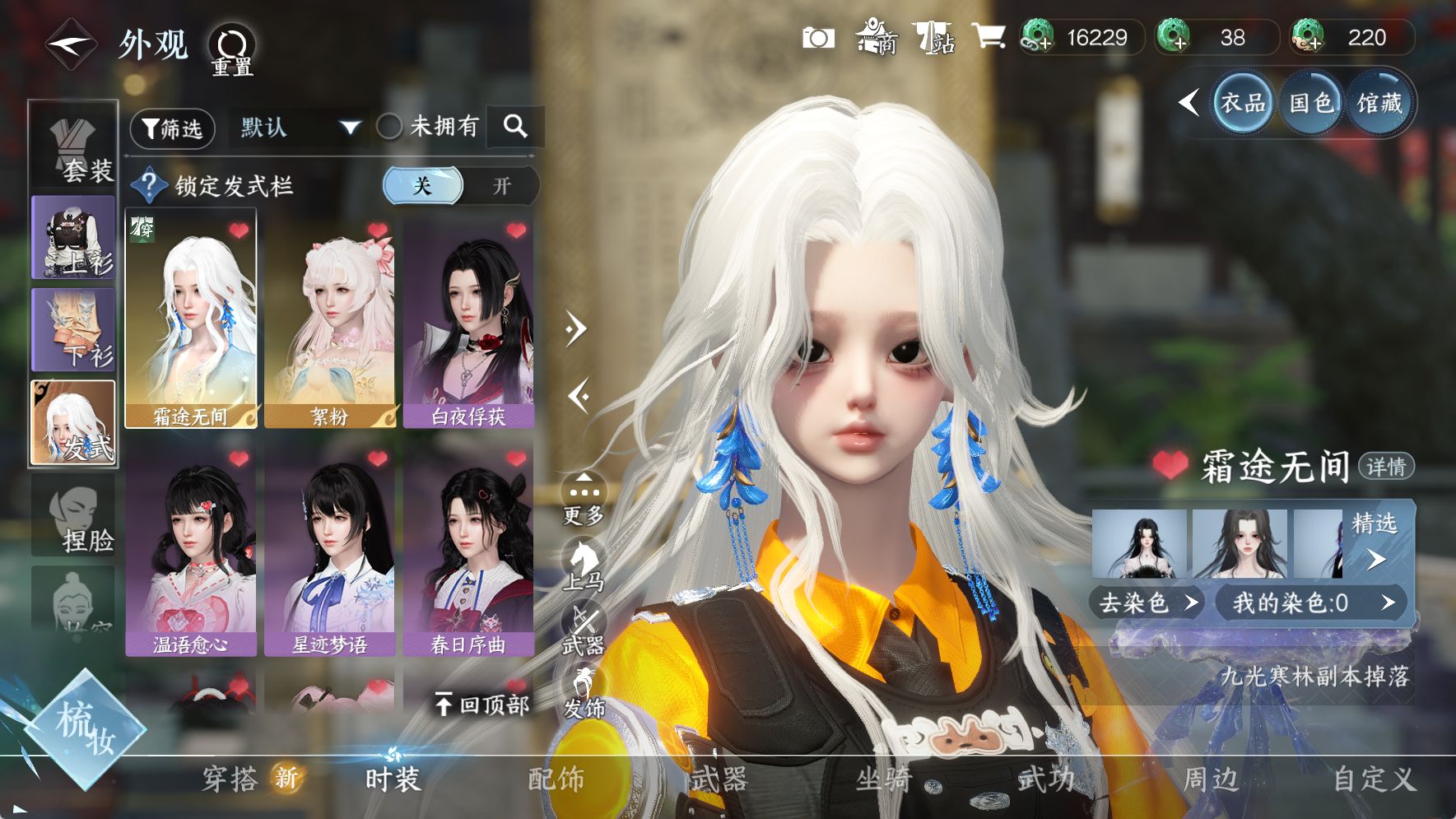 NSHWO42409逆水寒手游账号详情图11